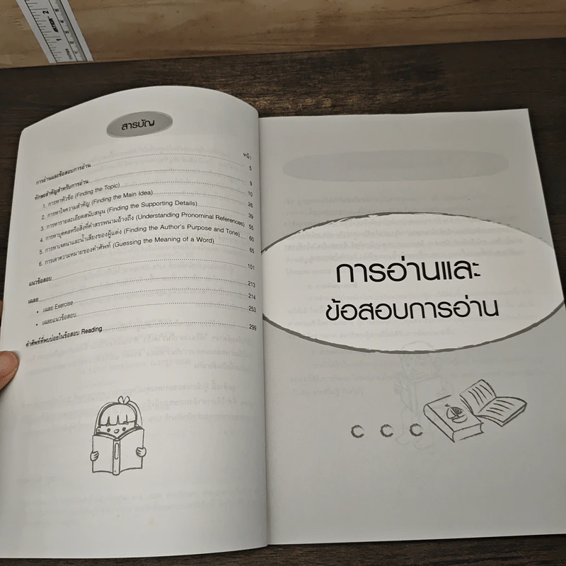 พิชิตข้อสอบ READING + แนวข้อสอบ 600 ข้อ - กฤษฎา สมุทรสาคร รูปที่ 7