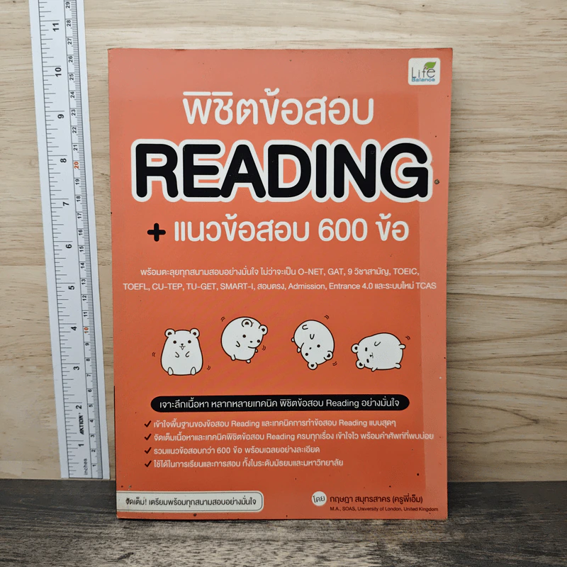 พิชิตข้อสอบ READING + แนวข้อสอบ 600 ข้อ - กฤษฎา สมุทรสาคร รูปที่ 1