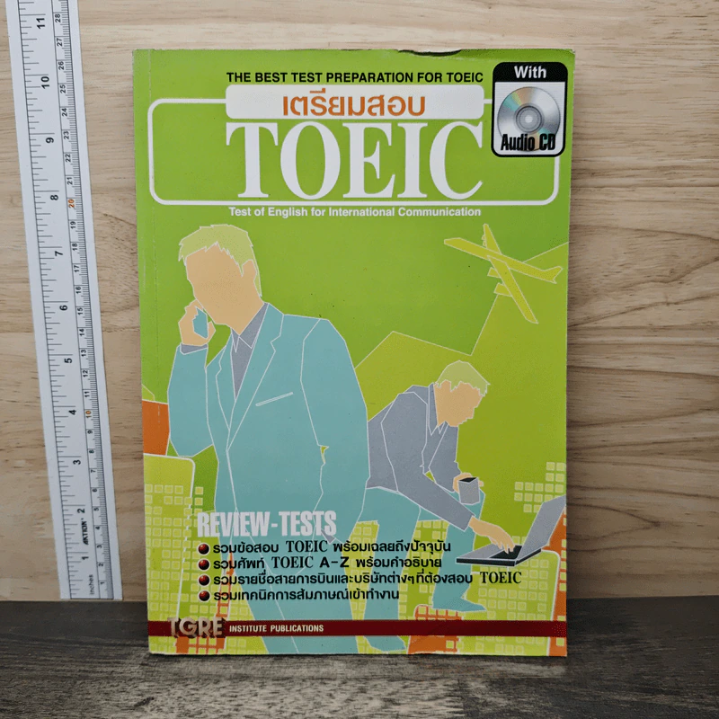 เตรียมสอบ TOEIC รูปที่ 1