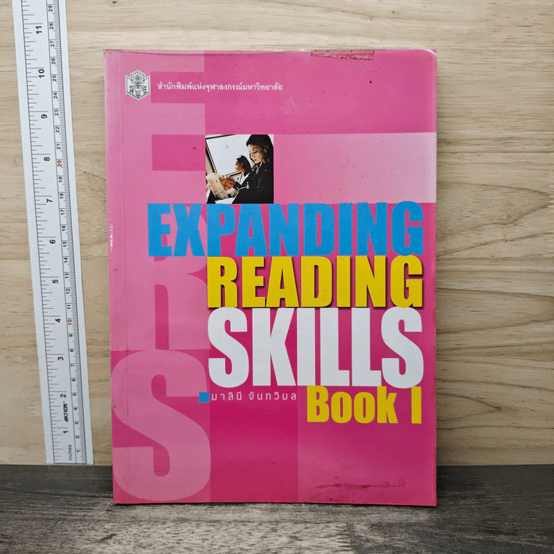 Expanding Reading Skills Book 1 - มาลินี จันทรวิมล รูปที่ 1