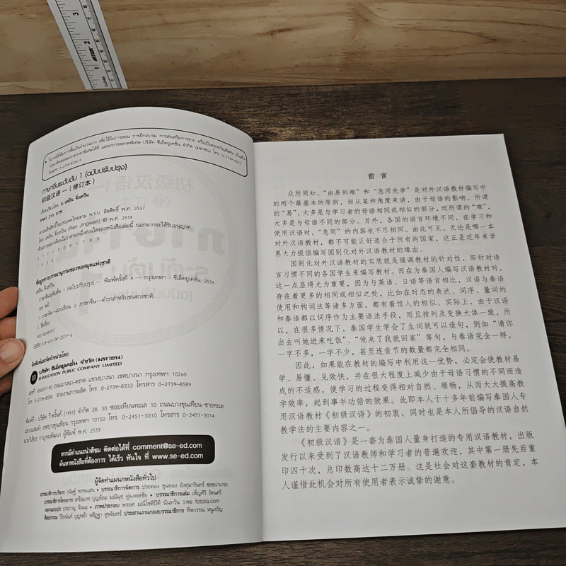 ภาษาจีนระดับต้น 1 (ฉบับปรับปรุง) - อ.เหยิน จิ่วเหวิน รูปที่ 6