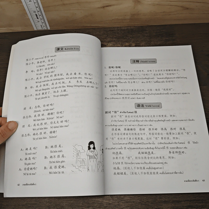 ภาษาจีนระดับต้น 1 (ฉบับปรับปรุง) - อ.เหยิน จิ่วเหวิน รูปที่ 9