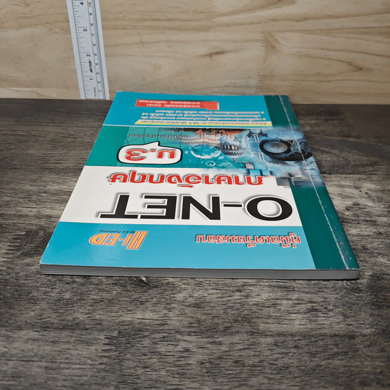 คู่มือเตรียมสอบ O-NET ภาษาอังกฤษ ม.3 - กรองแก้ว ซาบารา รูปที่ 4