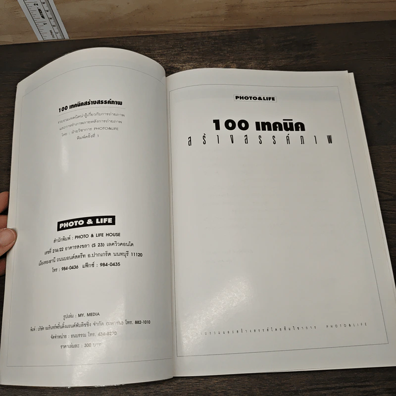 100 เทคนิค สร้างสรรค์ภาพ รูปที่ 6