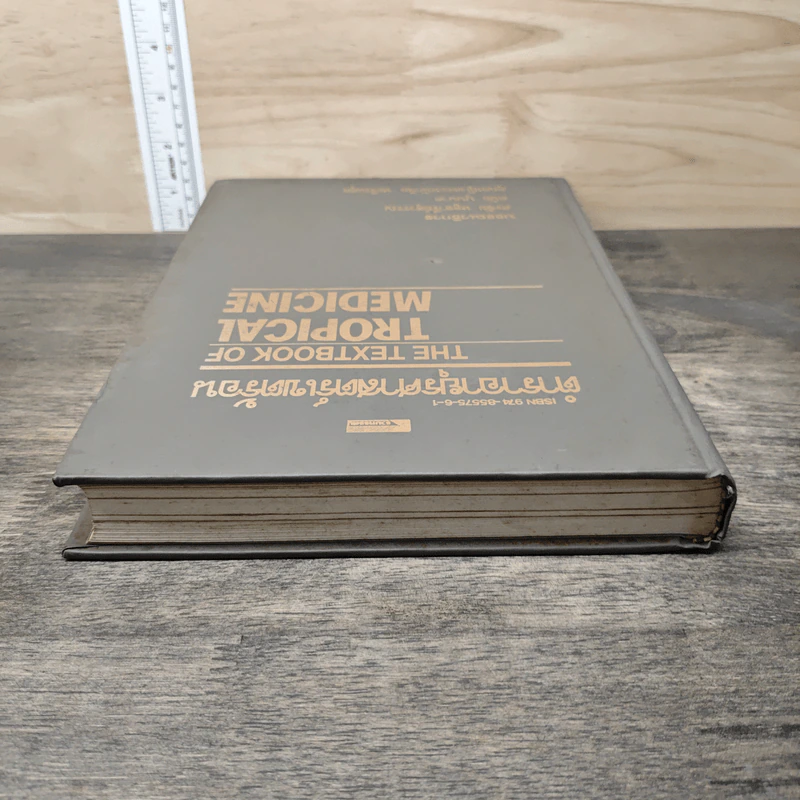 ตำราอายุรศาสตร์เขตร้อน The Textbook of Tropical Medicine รูปที่ 4