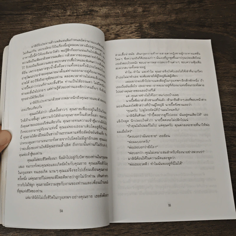 ผู้ใหญ่ลีกับนางมา - กาญจนา นาคนันทน์ รูปที่ 8