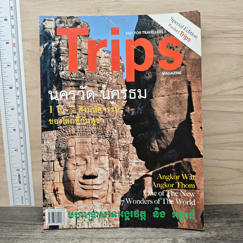 Trips Magazine นครวัด นครธม รูปที่ 1