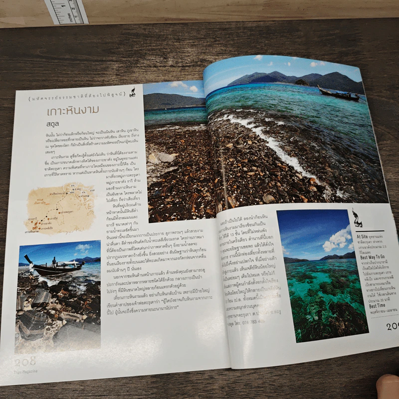 Trips Magazine สุดยอดที่เที่ยวในประเทศไทย รูปที่ 9