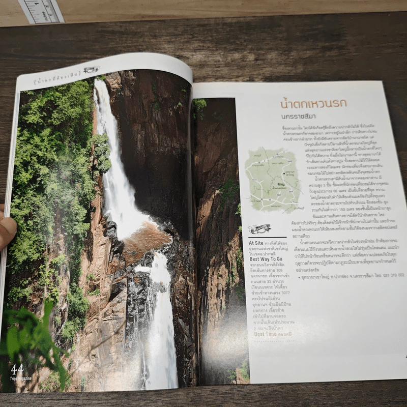 Trips Magazine สุดยอดที่เที่ยวในประเทศไทย รูปที่ 8