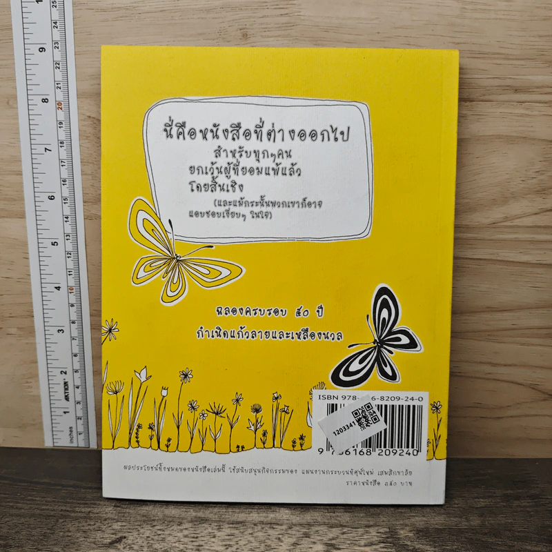 ดอกไม้และความหวัง - ทริน่า เพาลัส รูปที่ 5