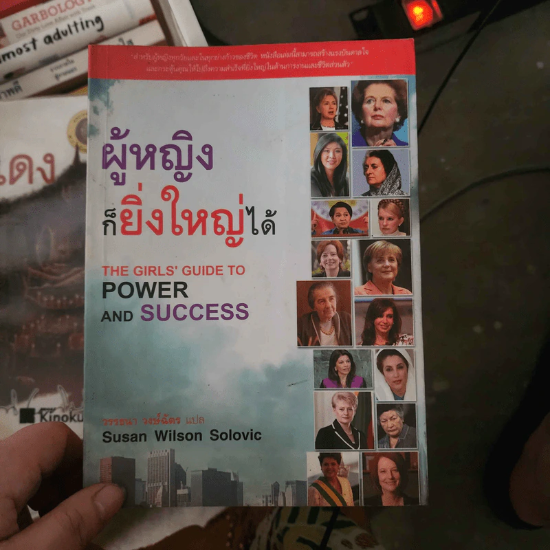 ผู้หญิงก็ยิ่งใหญ่ได้ - Susan Wilson Solovic รูปที่ 1