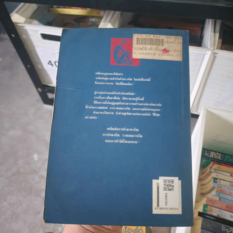 บุรุษผู้มั่งคั่งที่สุดในบาบิโลน - จอร์จ เอส. เคลสัน รูปที่ 2