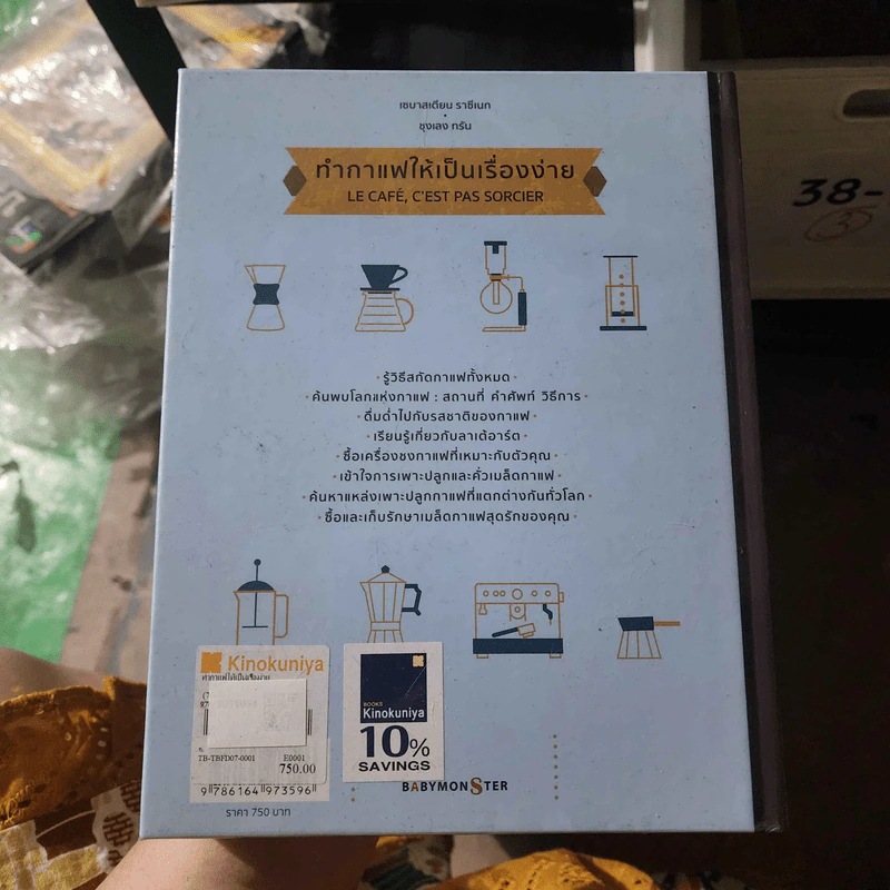 ทำกาแฟให้เป็นเรื่องง่าย คู่มือกาแฟพร้อมภาพประกอบที่ละเอียดและอ่านง่ายที่สุดเท่าที่เคยมีมา รูปที่ 2