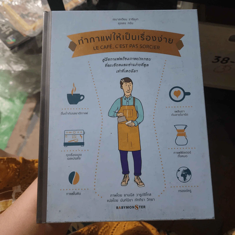 ทำกาแฟให้เป็นเรื่องง่าย คู่มือกาแฟพร้อมภาพประกอบที่ละเอียดและอ่านง่ายที่สุดเท่าที่เคยมีมา รูปที่ 1