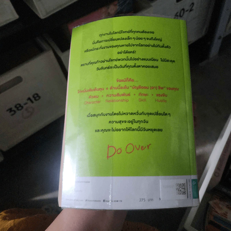 เกลียดวันศุกร์ รักวันจันทร์ - จอน เอคัฟฟ์ รูปที่ 2