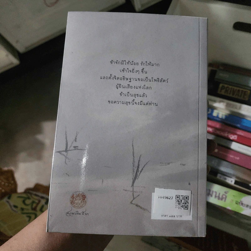 สุขที่แท้ ที่นี่ เดี๋ยวนี้ : True Happiness here and now - พระอาจารย์พอมยุน สุนิม รูปที่ 2