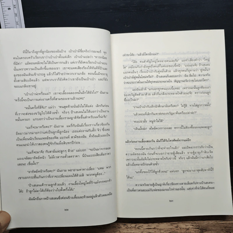เมียเจ้า The Kitchen God's Wife - Amy Tan (เอมี่ ตัน) รูปที่ 9
