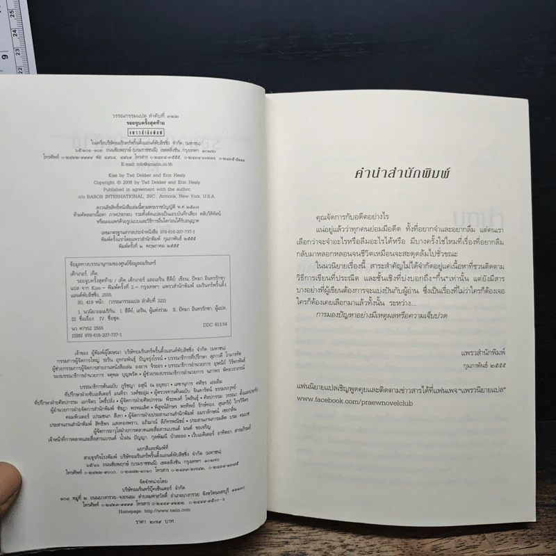 รอยจูบครั้งสุดท้าย - เอริน ฮีลีย์ รูปที่ 6