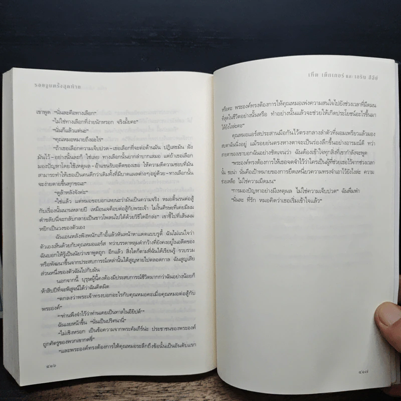 รอยจูบครั้งสุดท้าย - เอริน ฮีลีย์ รูปที่ 9