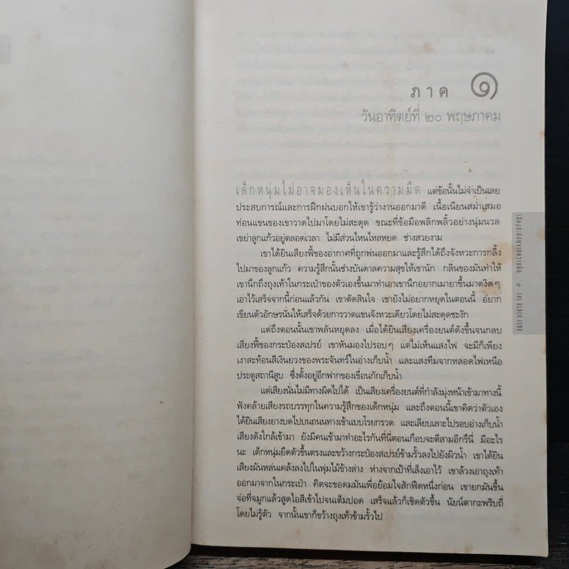 The Black Echo เสียงสะท้อนจากความมืด - ไมเคิล คอนเนลลี่ รูปที่ 8