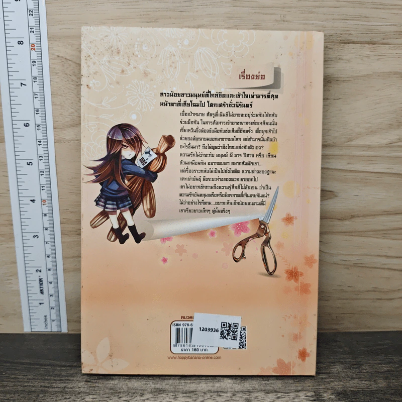 หยินหยาง กรรไกรทะลุมิติ เล่ม 4 - หย่งหมิง, แปดพันลี้ รูปที่ 5