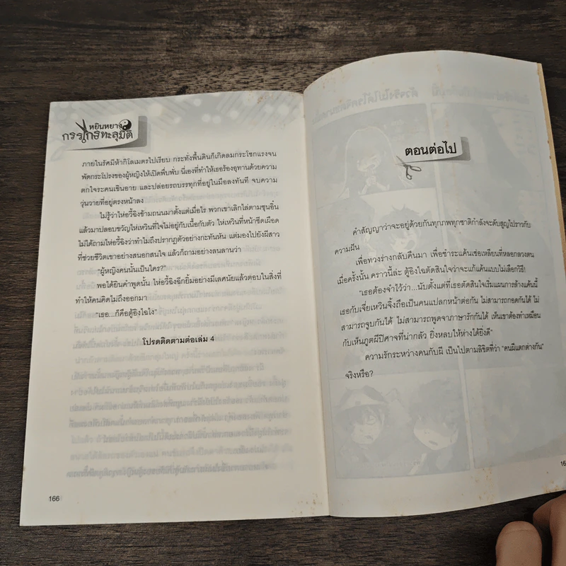 หยินหยาง กรรไกรทะลุมิติ เล่ม 3 - หย่งหมิง, แปดพันลี้ รูปที่ 8
