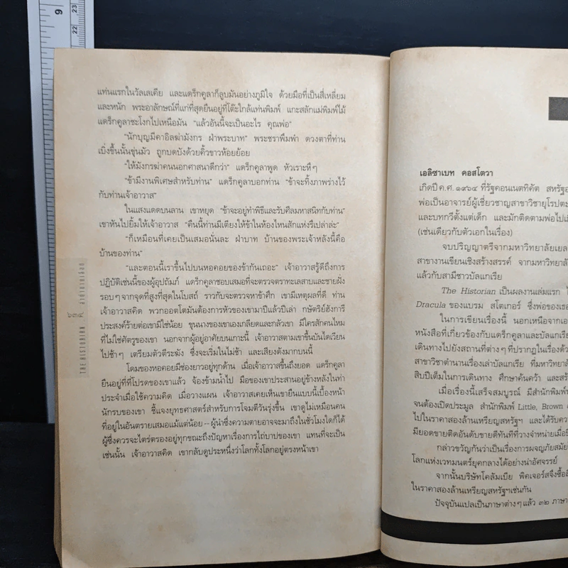 เดอะฮิสทอเรียน ล่าตำนานเลือด Historian - เอลิซาเบท คอสโตวา รูปที่ 8