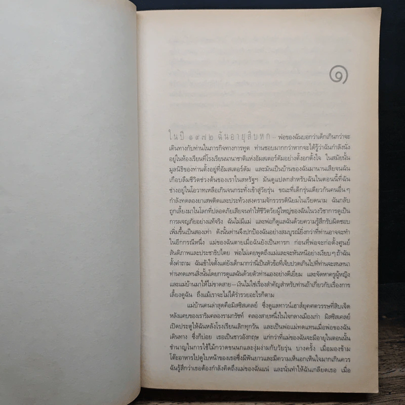 เดอะฮิสทอเรียน ล่าตำนานเลือด Historian - เอลิซาเบท คอสโตวา รูปที่ 7