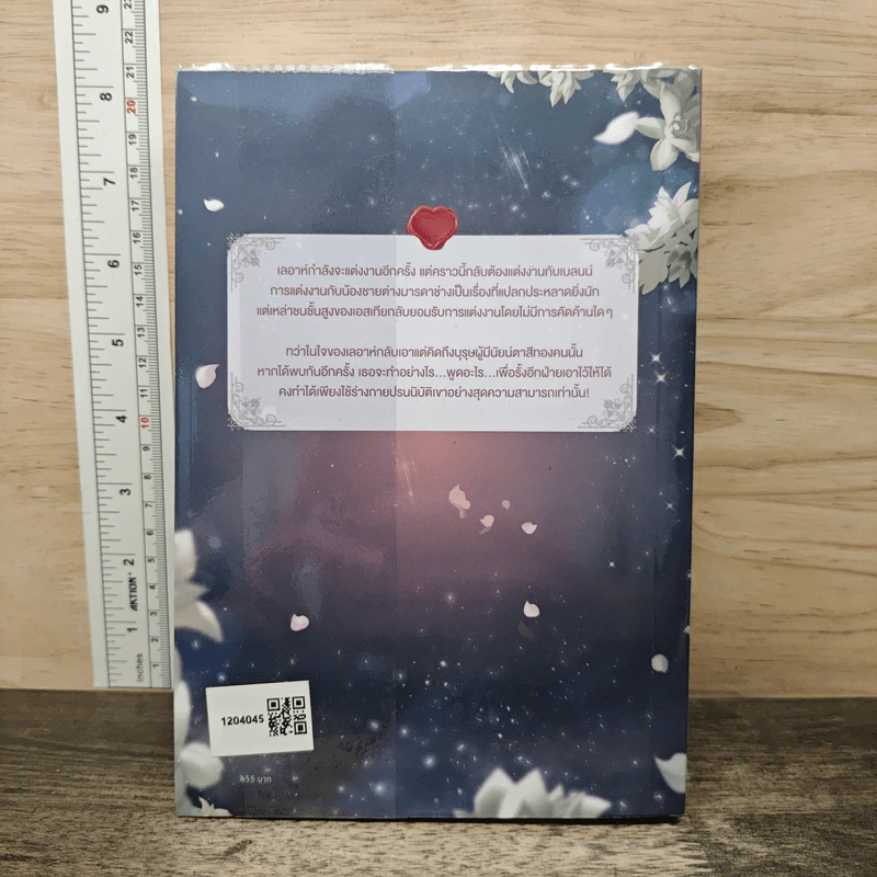 วิวาห์นักล่า เล่ม 3 - SA HA รูปที่ 5