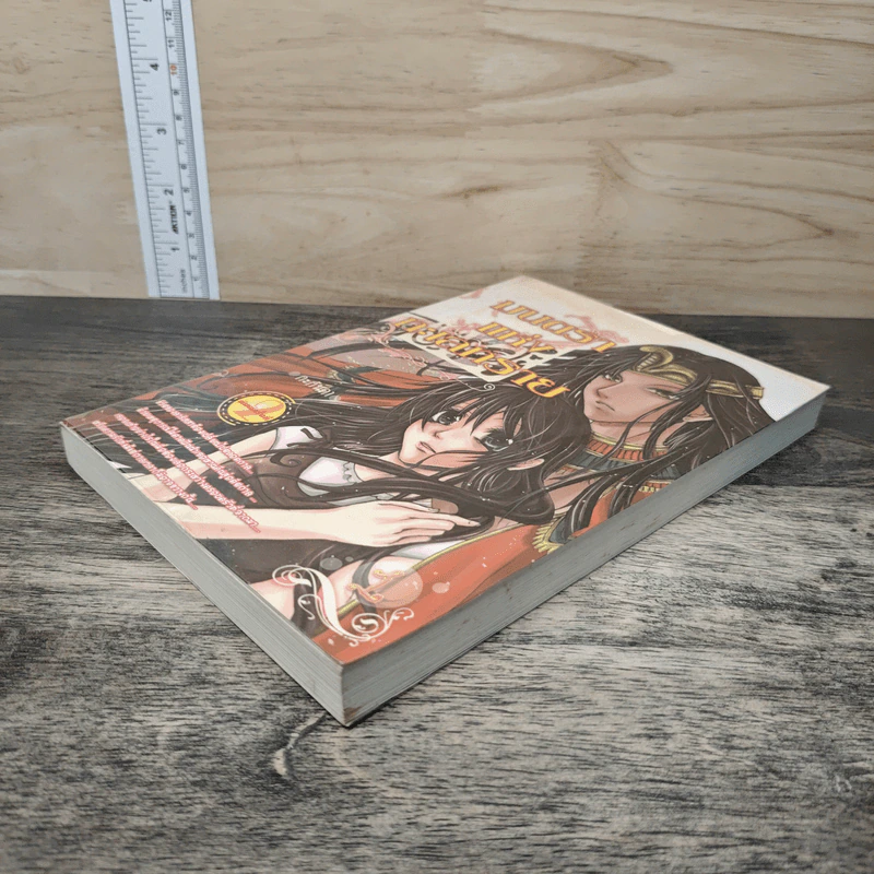 มนตราแห่งทะเลทราย เล่ม 1 - กะกันดา รูปที่ 3