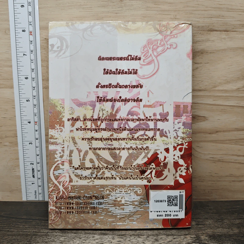มนตราแห่งทะเลทราย เล่ม 1 - กะกันดา รูปที่ 5