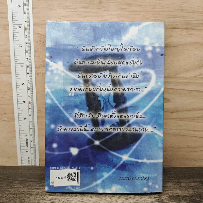 มนตราแห่งทะเลทราย เล่ม 4 - กะกันดา รูปที่ 5