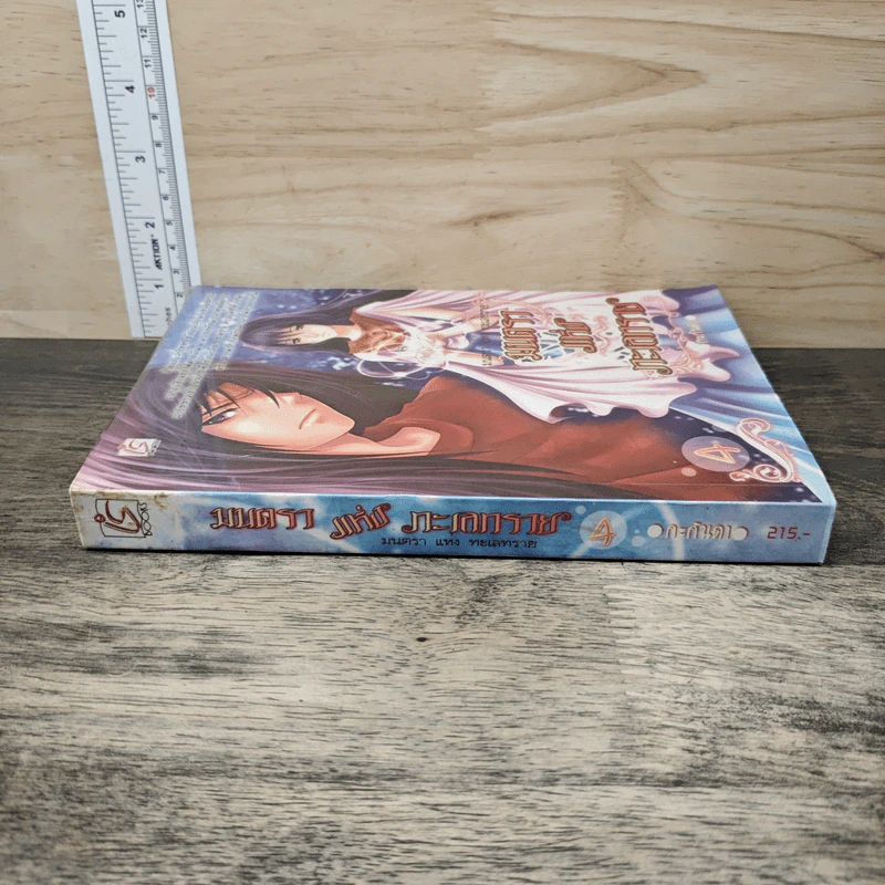 มนตราแห่งทะเลทราย เล่ม 4 - กะกันดา รูปที่ 2