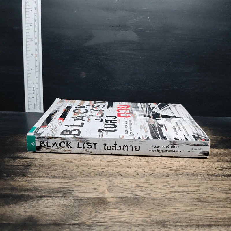 BLACK LIST ใบสั่งตาย - แบรด ธอร์ รูปที่ 3