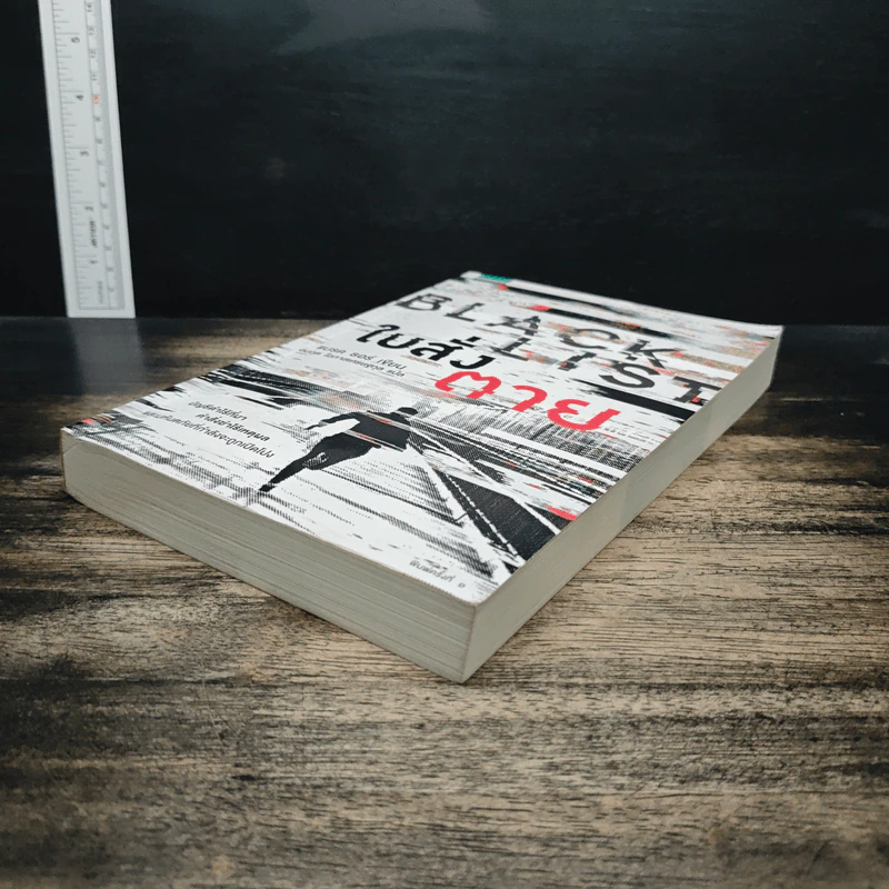 BLACK LIST ใบสั่งตาย - แบรด ธอร์ รูปที่ 4
