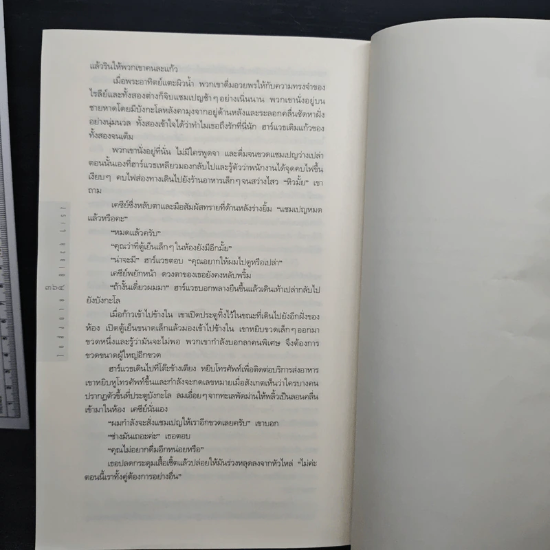 BLACK LIST ใบสั่งตาย - แบรด ธอร์ รูปที่ 9
