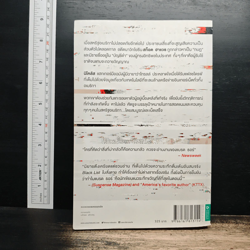 BLACK LIST ใบสั่งตาย - แบรด ธอร์ รูปที่ 2