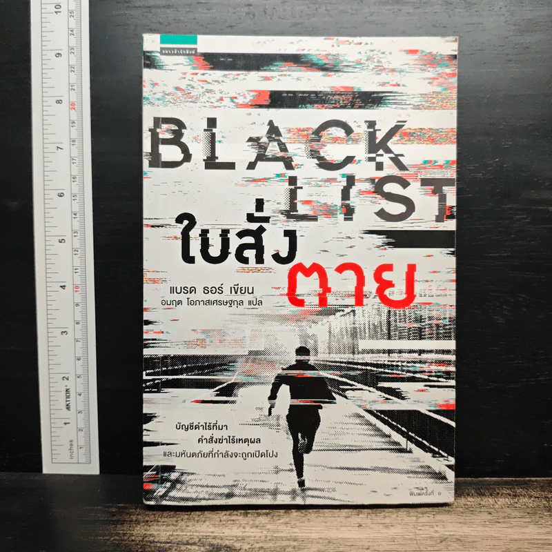 BLACK LIST ใบสั่งตาย - แบรด ธอร์ รูปที่ 1