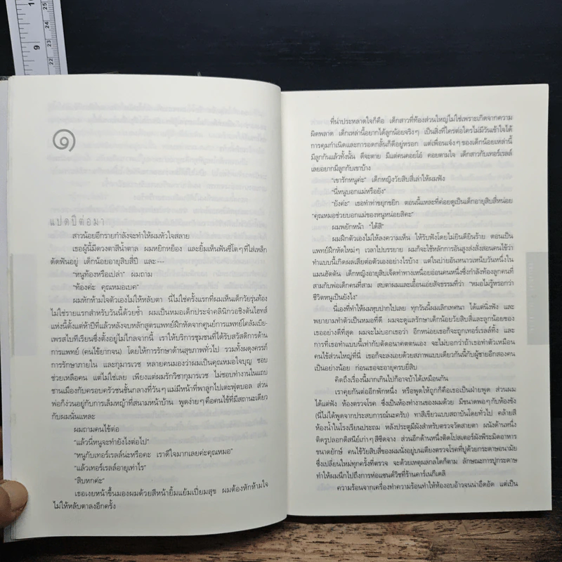 อย่าบอกใคร - ฮาร์ลาน โคเบน, อริณี เมธเศรษฐ รูปที่ 8
