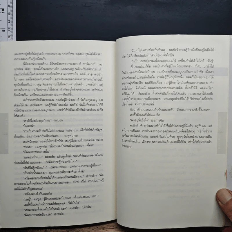 อย่าบอกใคร - ฮาร์ลาน โคเบน, อริณี เมธเศรษฐ รูปที่ 9