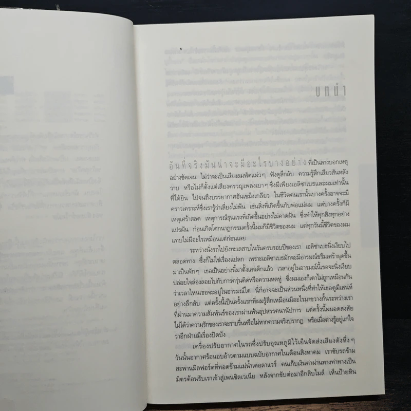 อย่าบอกใคร - ฮาร์ลาน โคเบน, อริณี เมธเศรษฐ รูปที่ 7