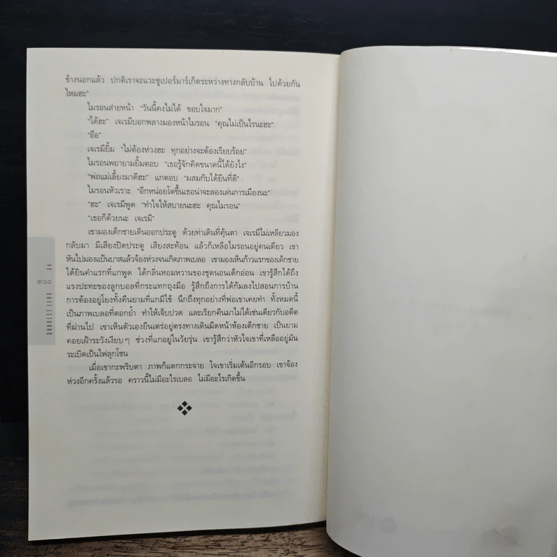 ลับ Darkest Fear - ฮาร์ลาน โคเบน (Harlan Coben) รูปที่ 9