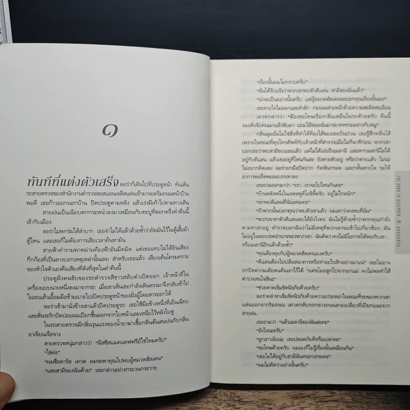 หลอนวิปริต The Door to December - ดีน คูนท์ซ รูปที่ 7