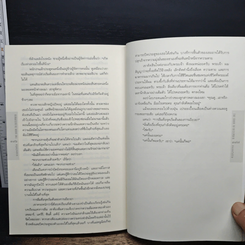 หลอนวิปริต The Door to December - ดีน คูนท์ซ รูปที่ 8