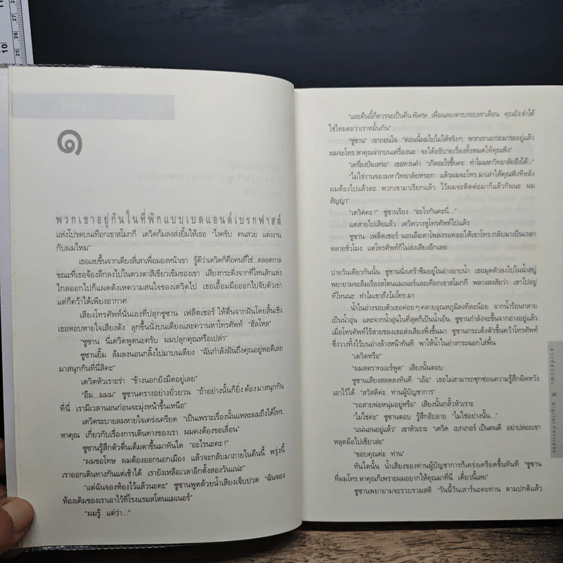 Digital Fortress ล่ารหัสมรณะ - แดน บราวน์ รูปที่ 7