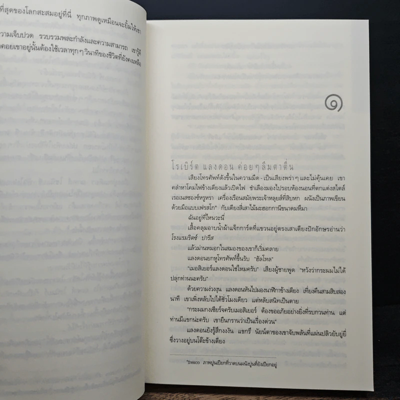 The Da Vinci Code รหัสลับดาวินชี - แดน บราวน์ รูปที่ 8