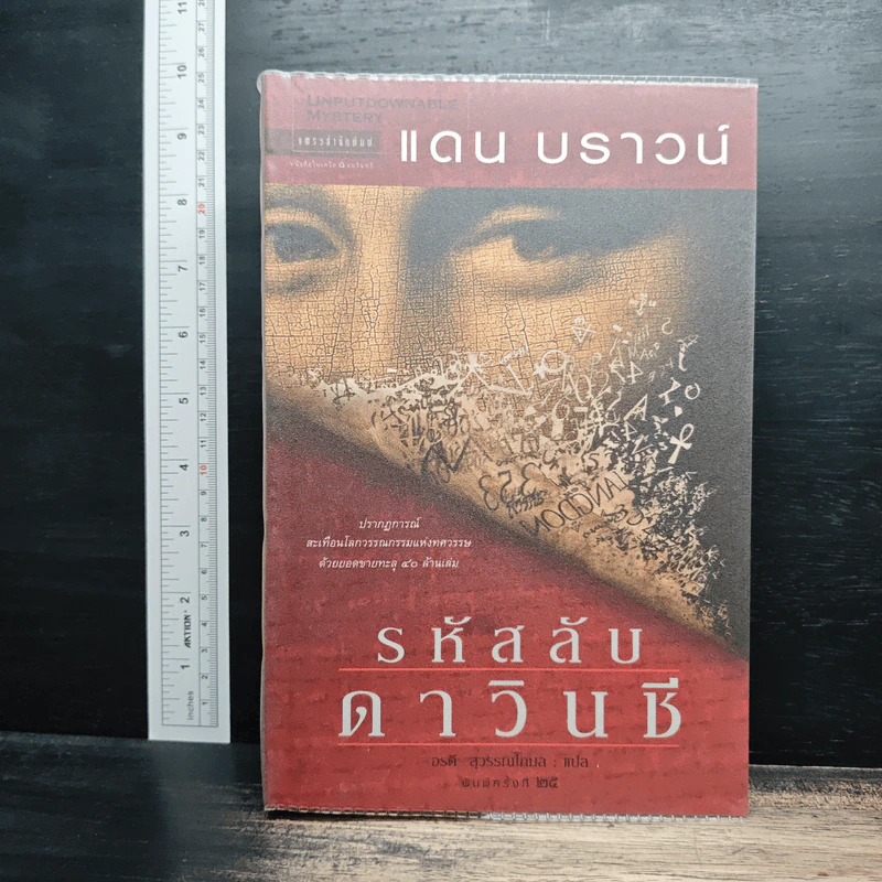 The Da Vinci Code รหัสลับดาวินชี - แดน บราวน์ รูปที่ 1