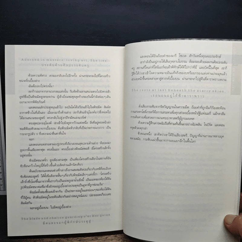The Da Vinci Code รหัสลับดาวินชี - แดน บราวน์ รูปที่ 9