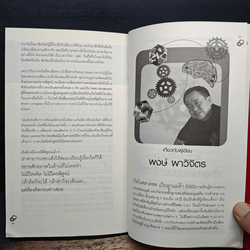 Idea Gets Rich เทคนิคสะกิดสมอง - พงษ์ ผาวิจิตร รูปที่ 10