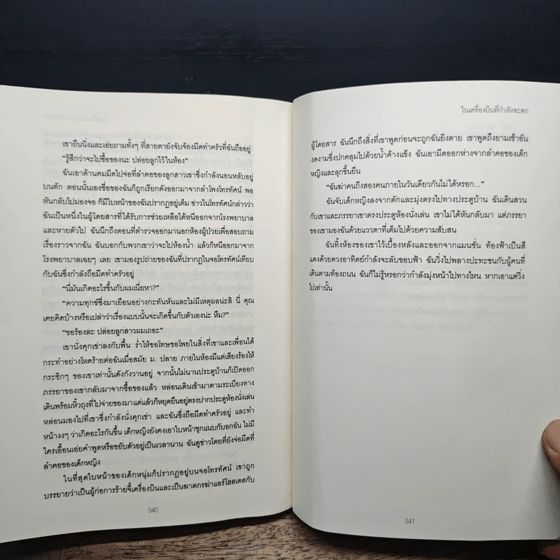 ZOO ซู - Otsuichi รูปที่ 9